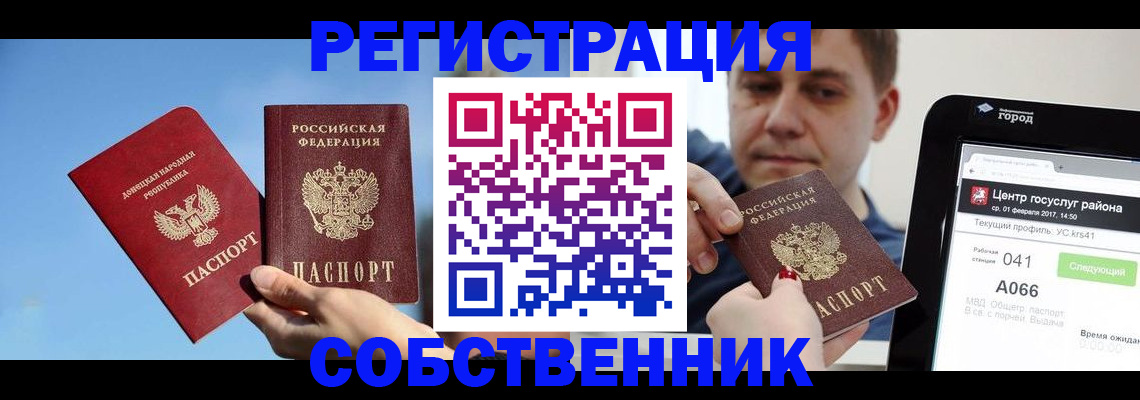 прописка законно в Кулебаки