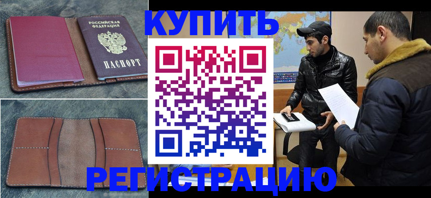 прописка в Кулебаки